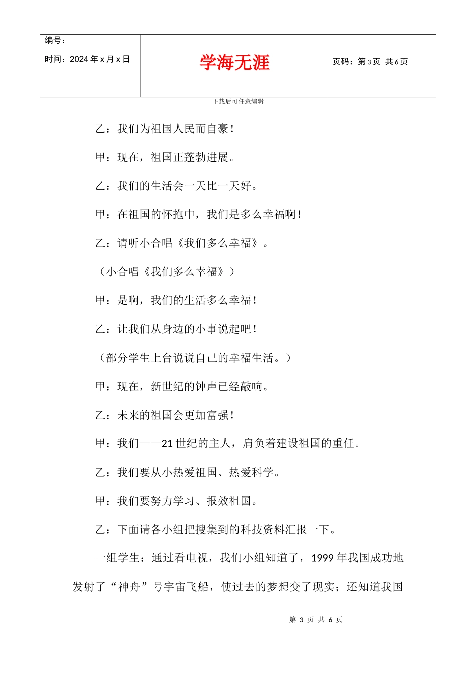 优秀主题班会教案《我们种太阳——小学低年级主题班队会》_第3页