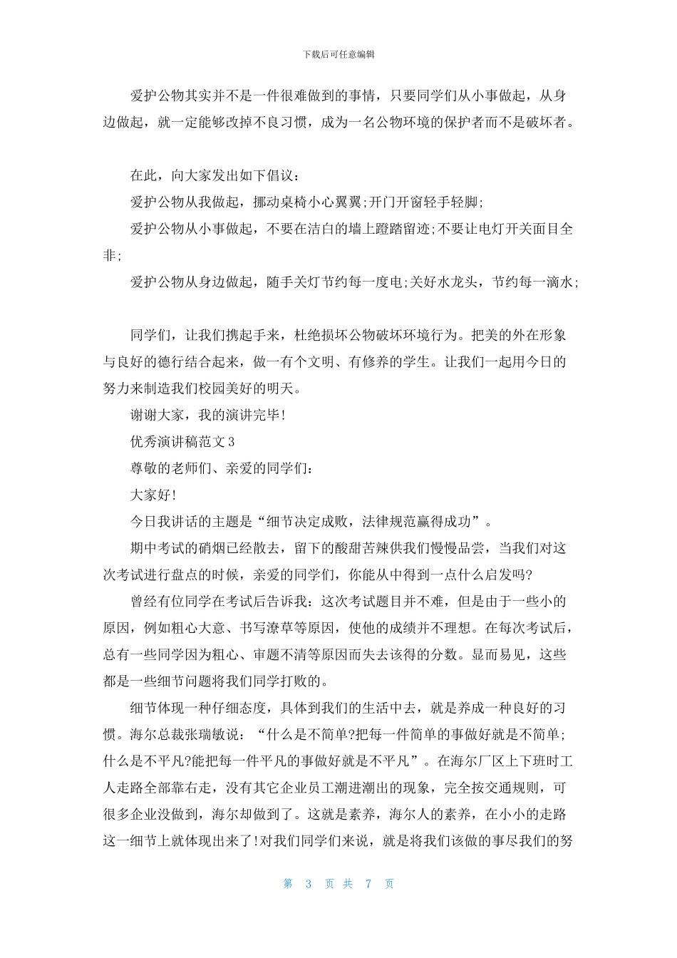 优秀ppt演讲稿范文2024_第3页