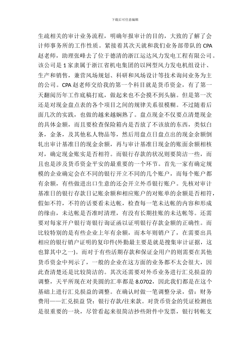优秀事务所审计实习报告范文_第3页