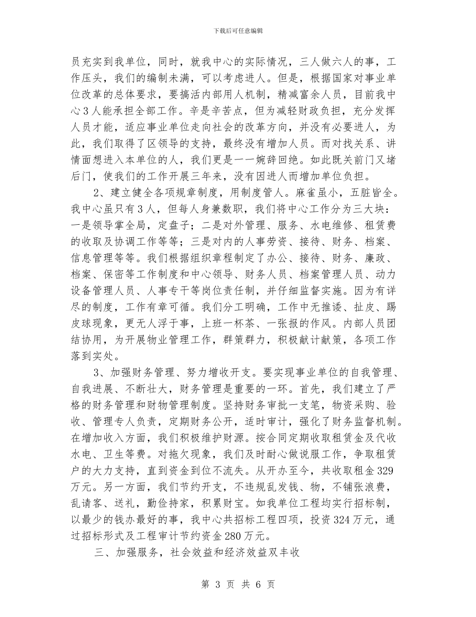 优秀事业单位申报材料_第3页