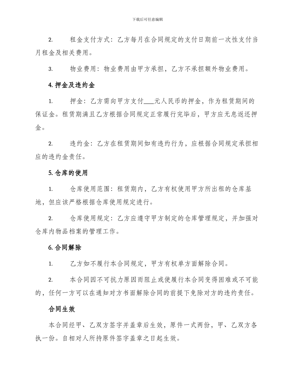 优秀仓库租赁合同_第2页