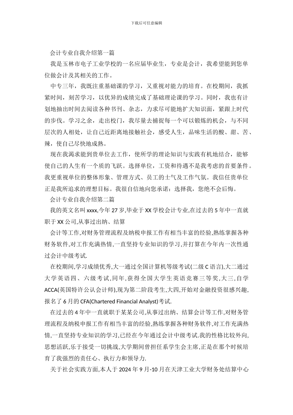 优秀会计专业大学生自我介绍_第2页