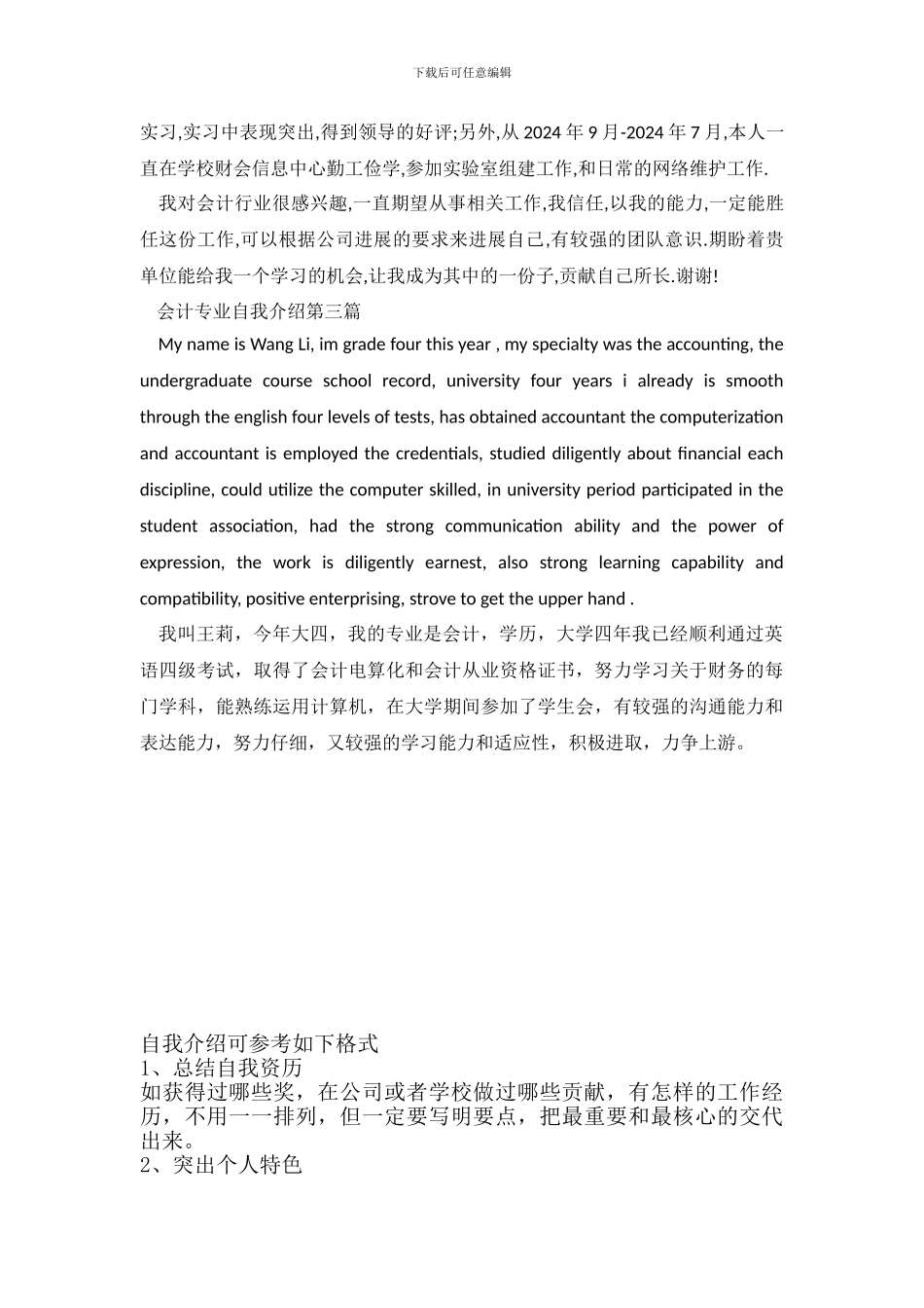 优秀会计专业大学生自我介绍_第3页