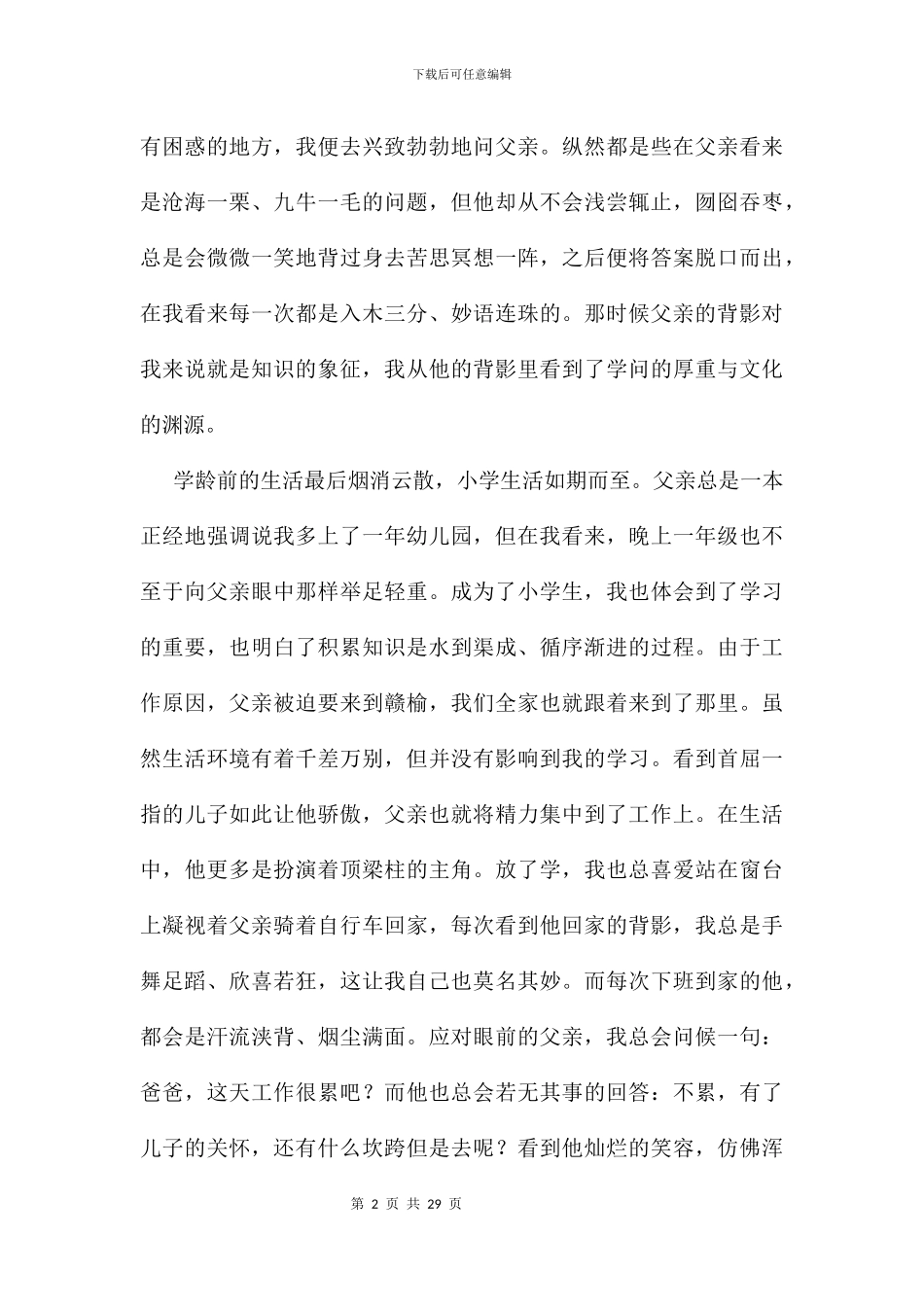 优秀作文;父亲的背影18篇_第2页