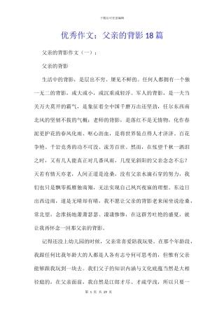 优秀作文;父亲的背影18篇