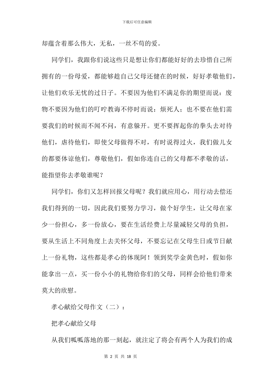 优秀作文;孝心献给父母9篇_第2页