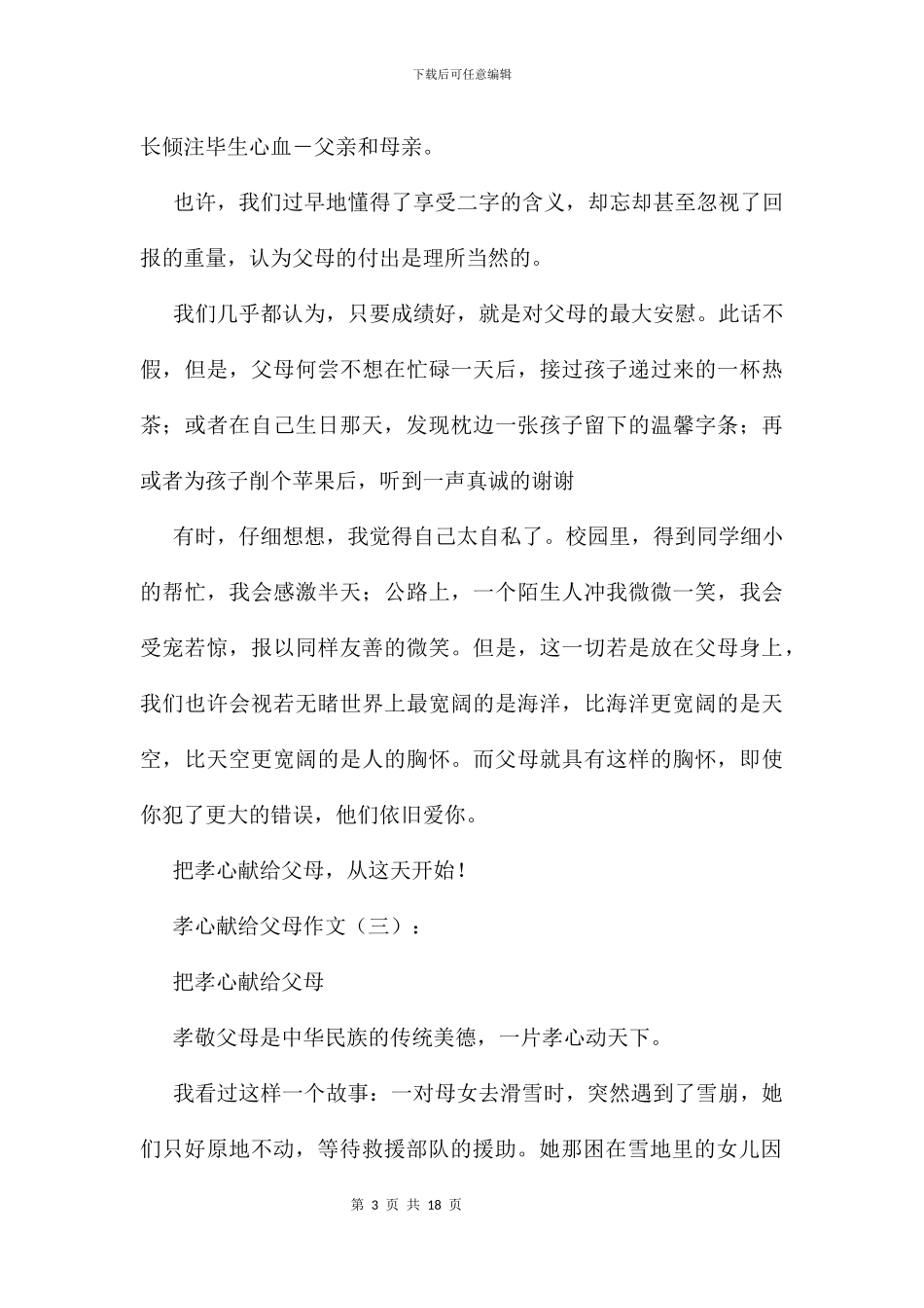 优秀作文;孝心献给父母9篇_第3页