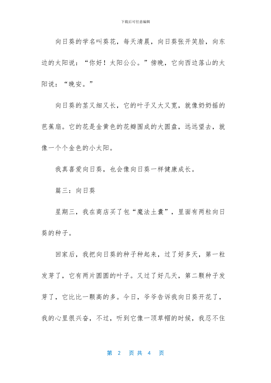 优秀作文向日葵_第2页