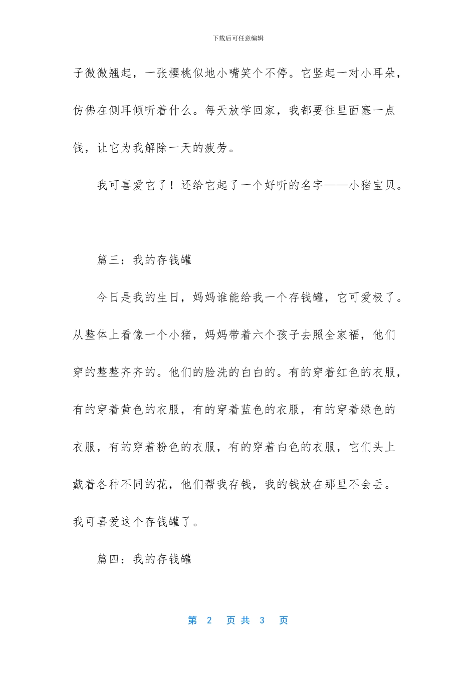 优秀作文评语集锦_第2页