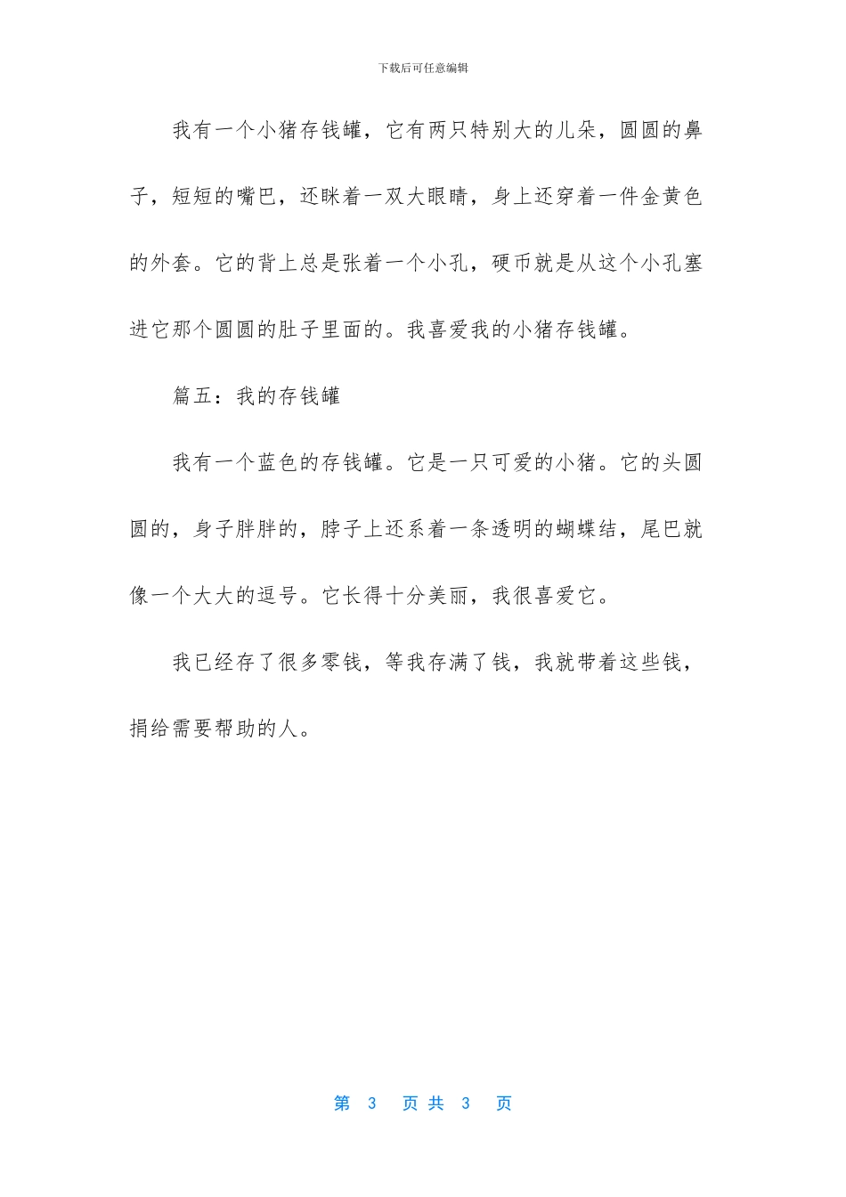 优秀作文评语集锦_第3页