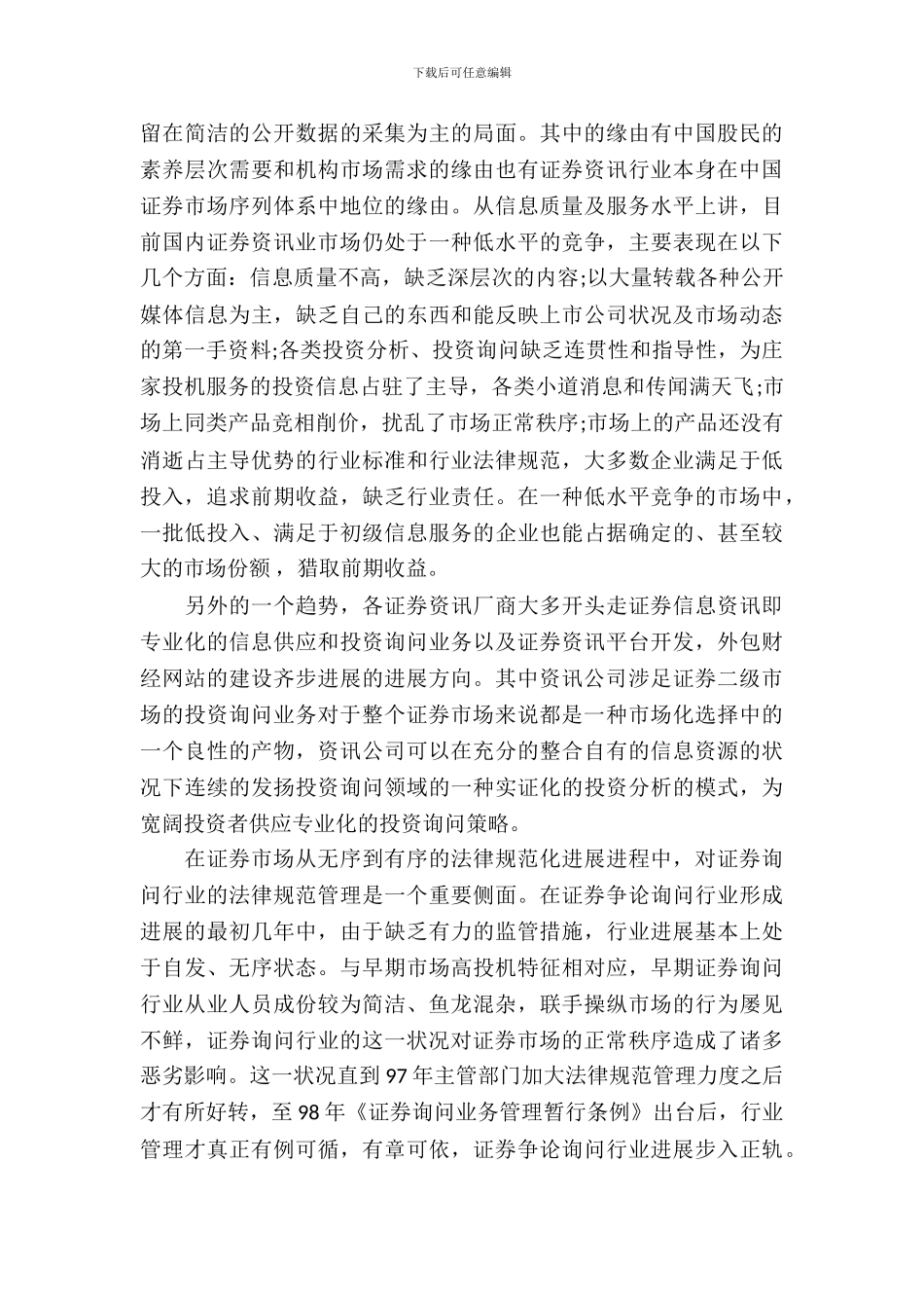 优秀信息中心实习报告范文_第3页