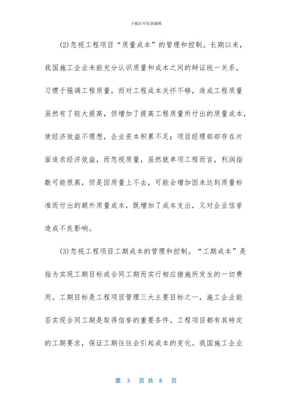 优秀企业成本管理案例_第3页