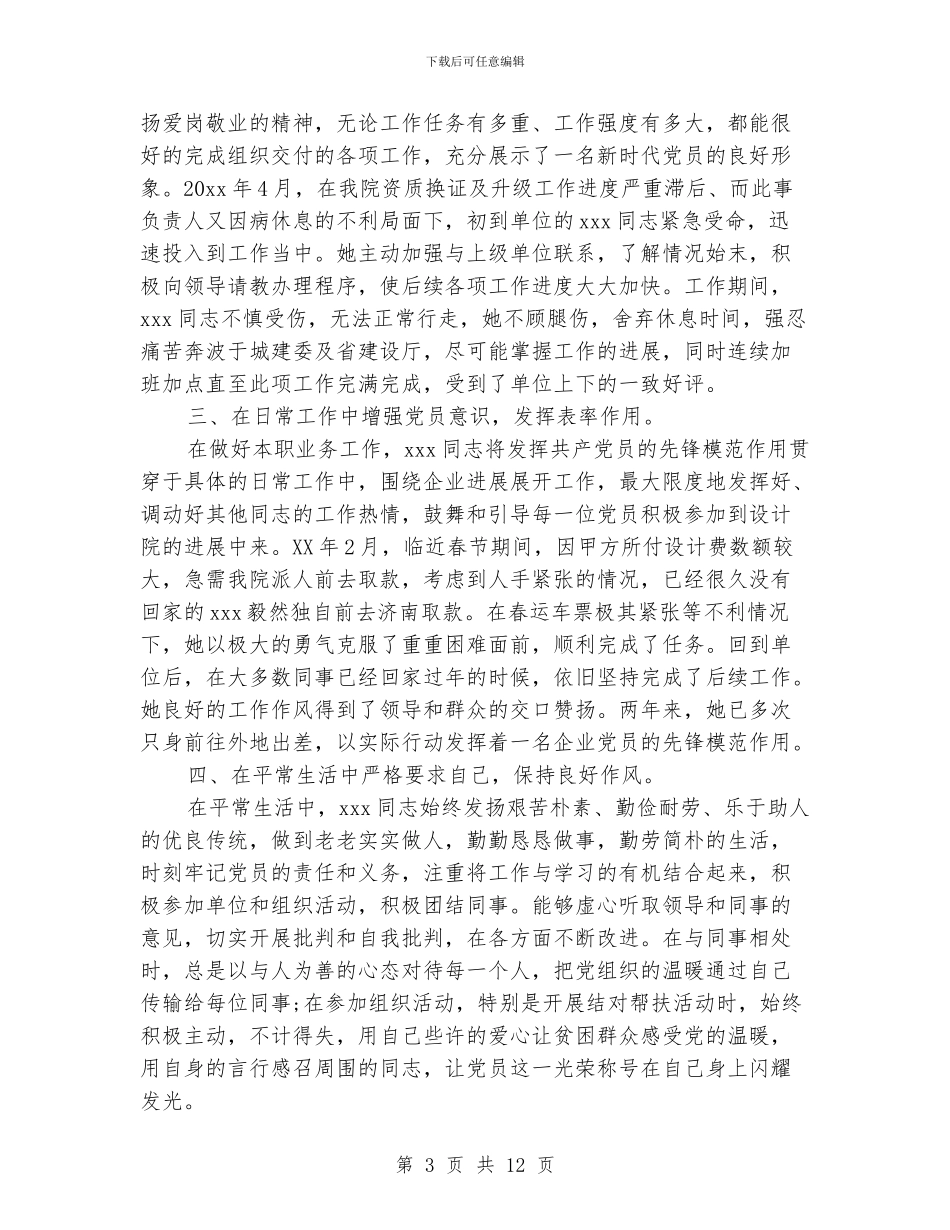 优秀党员事迹材料精粹_第3页