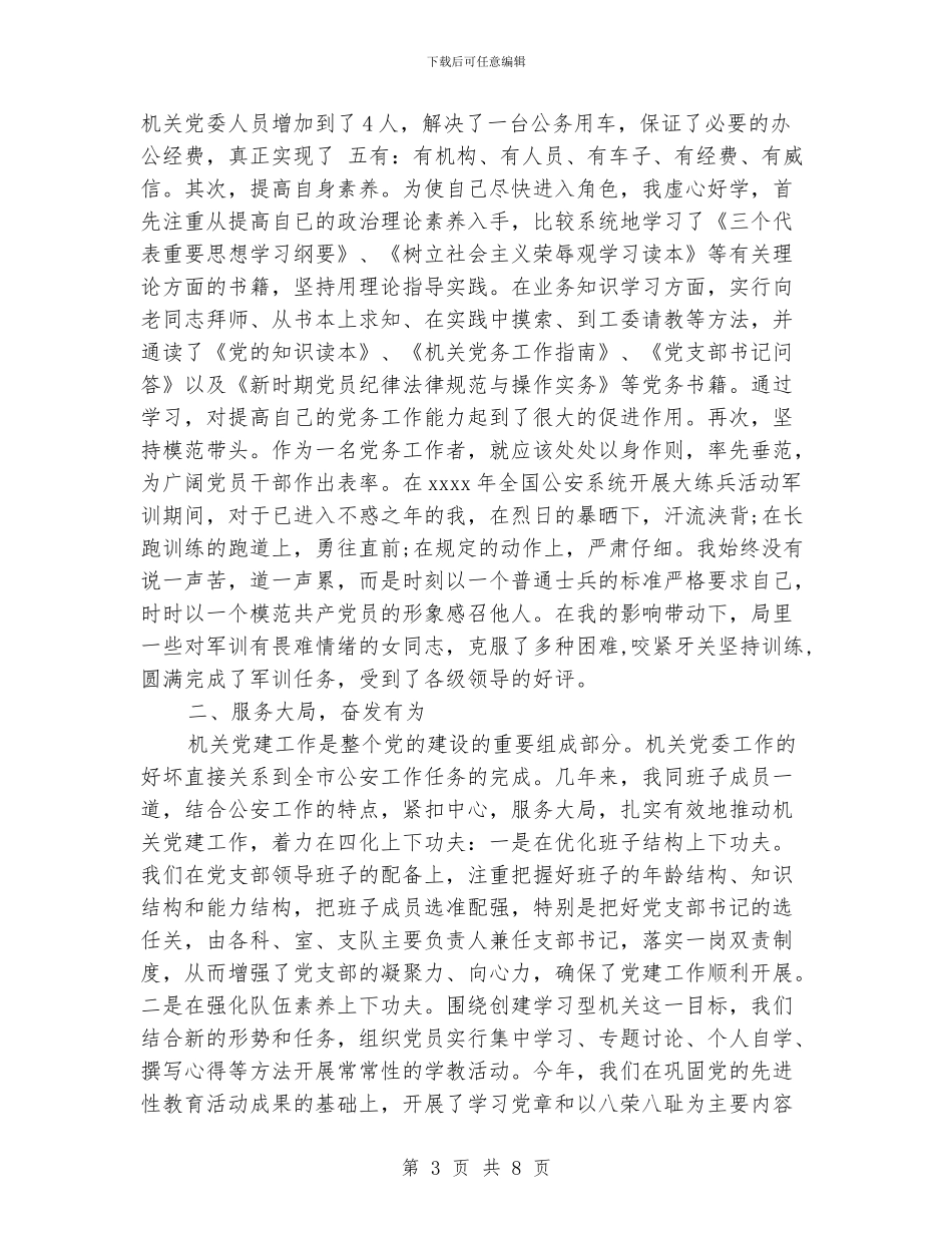 优秀党务工作者发言材料_第3页