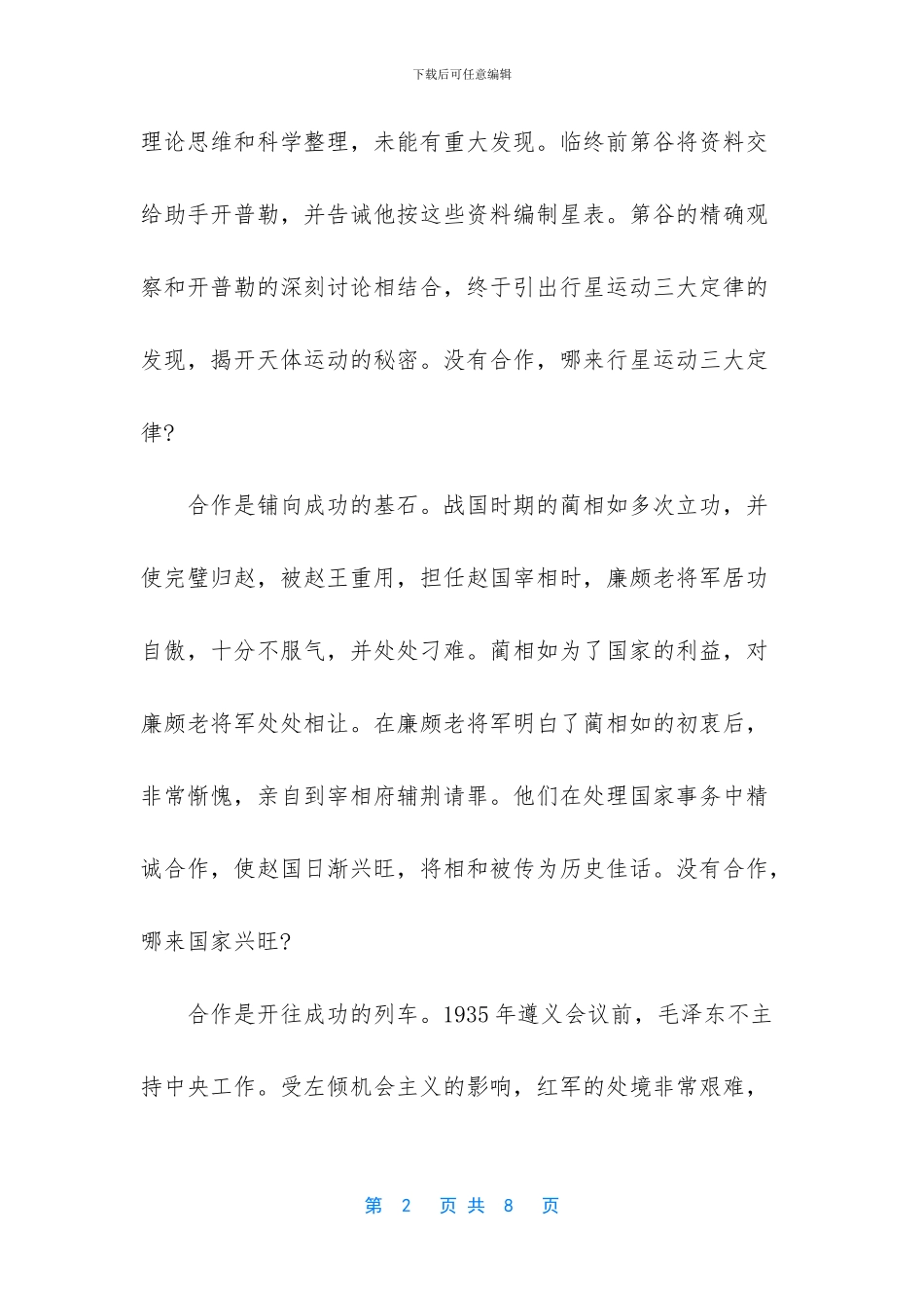 优秀作文我成功了_第2页