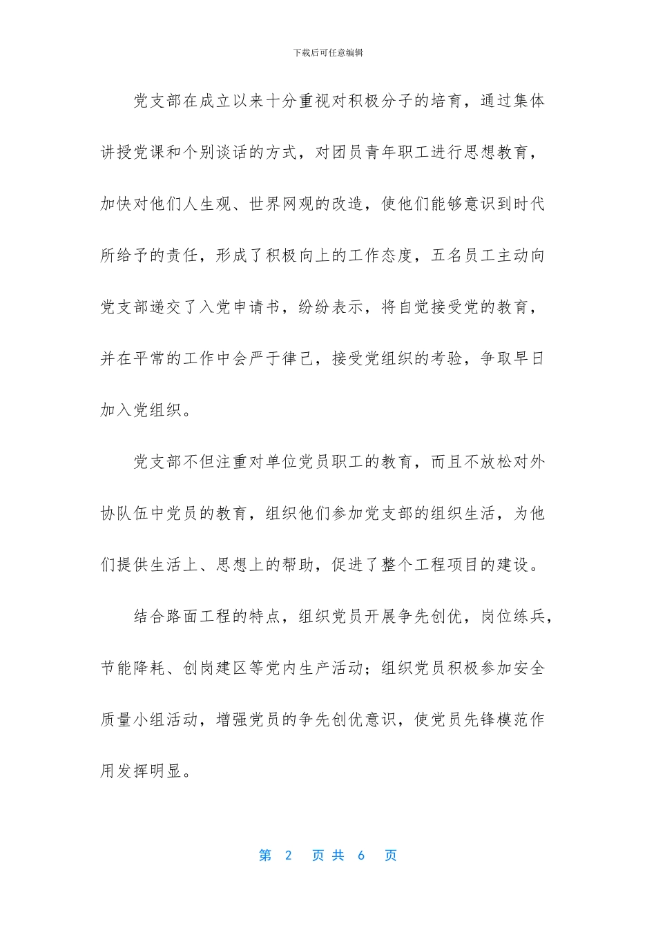 优秀党支部先进事迹材料_第2页