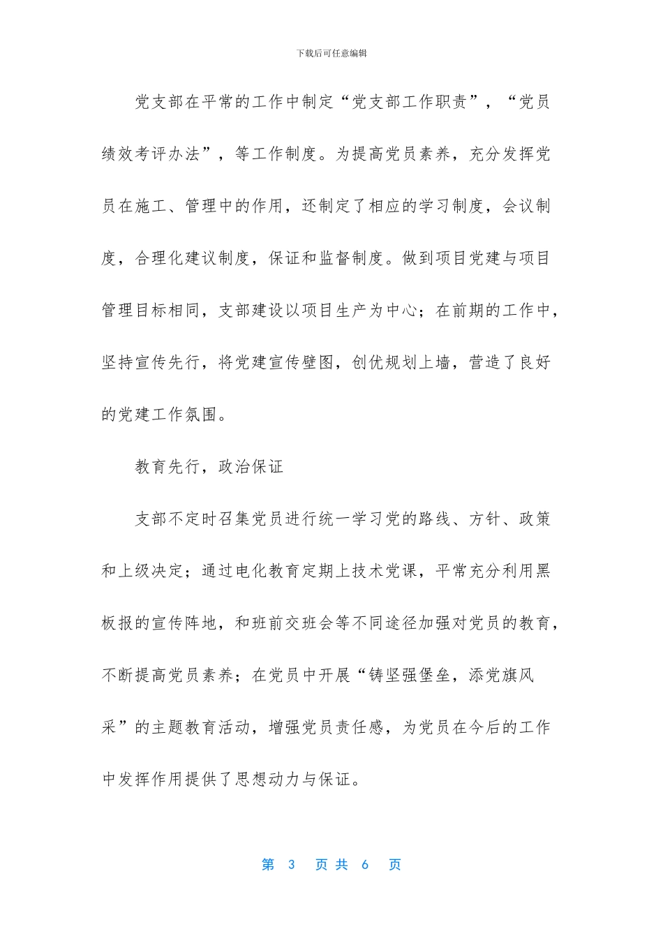 优秀党支部先进事迹材料_第3页