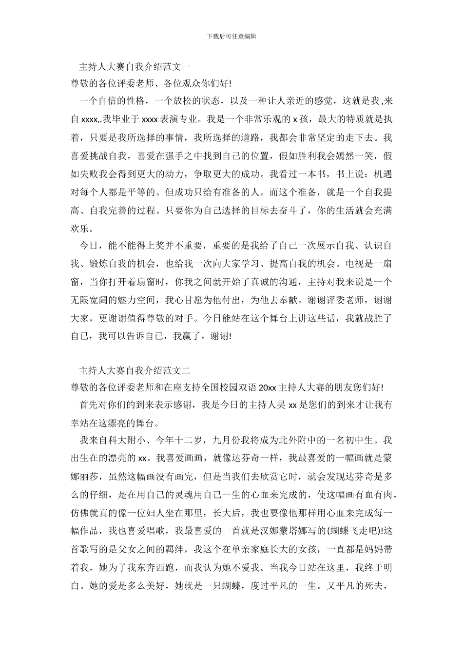 优秀主持人大赛自我介绍范文_第2页