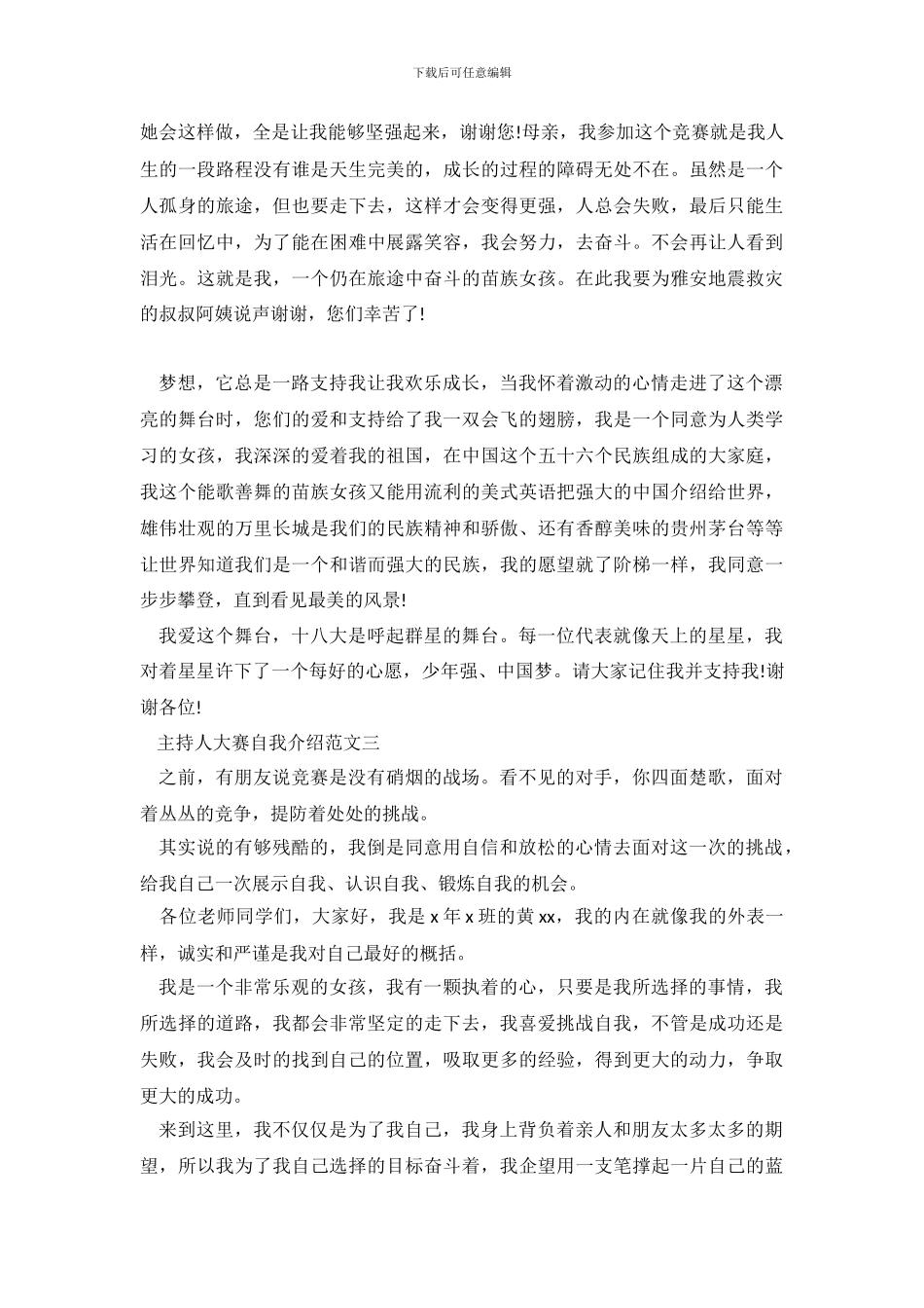 优秀主持人大赛自我介绍范文_第3页