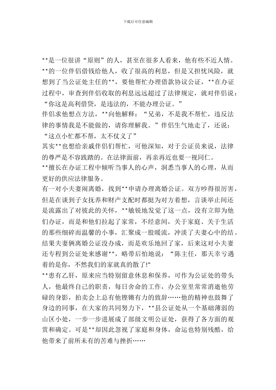 优秀公证员实习报告范文_第2页
