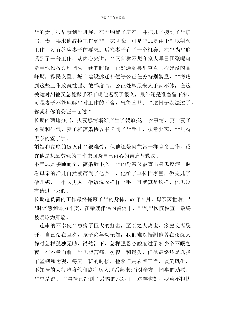 优秀公证员实习报告范文_第3页