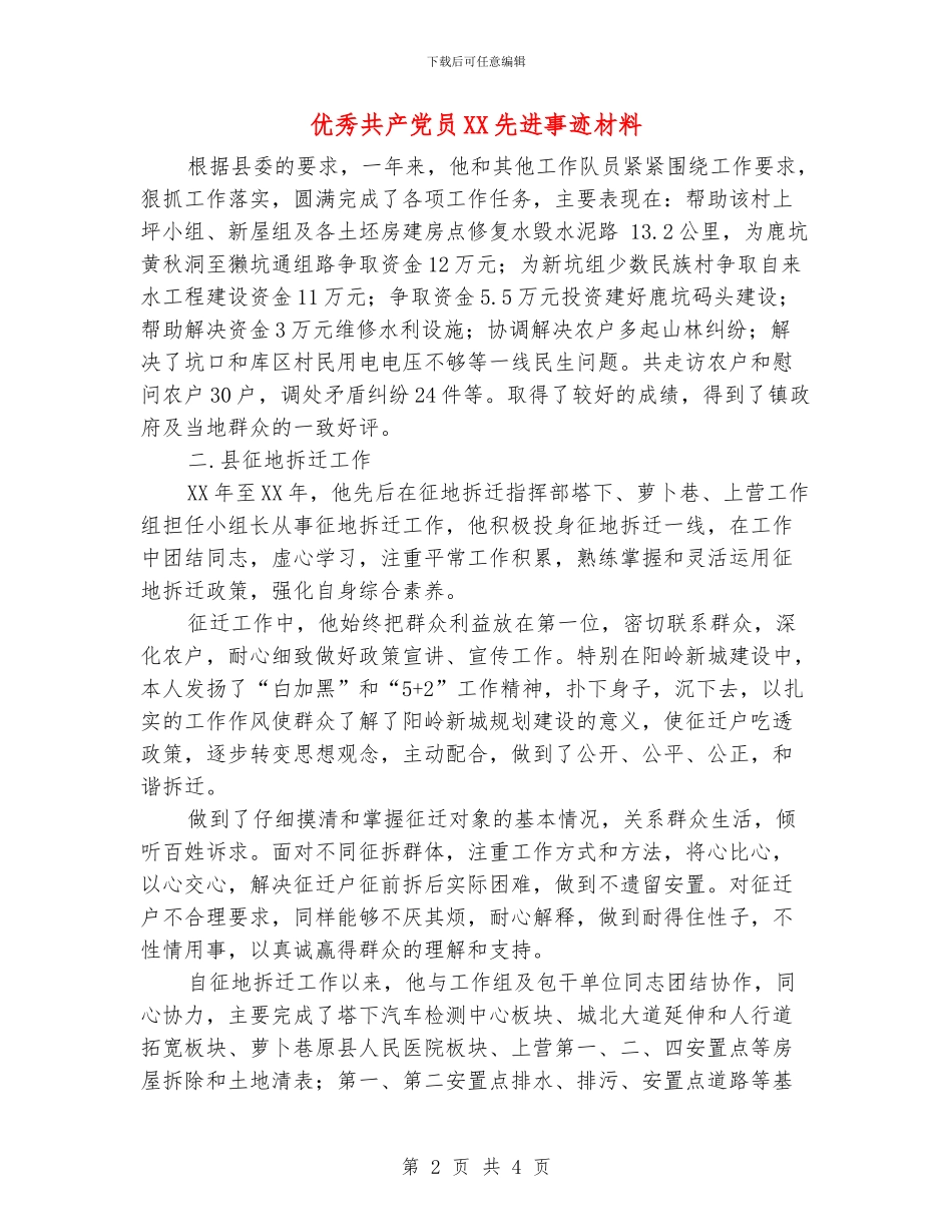 优秀共产党员XX先进事迹材料_第2页