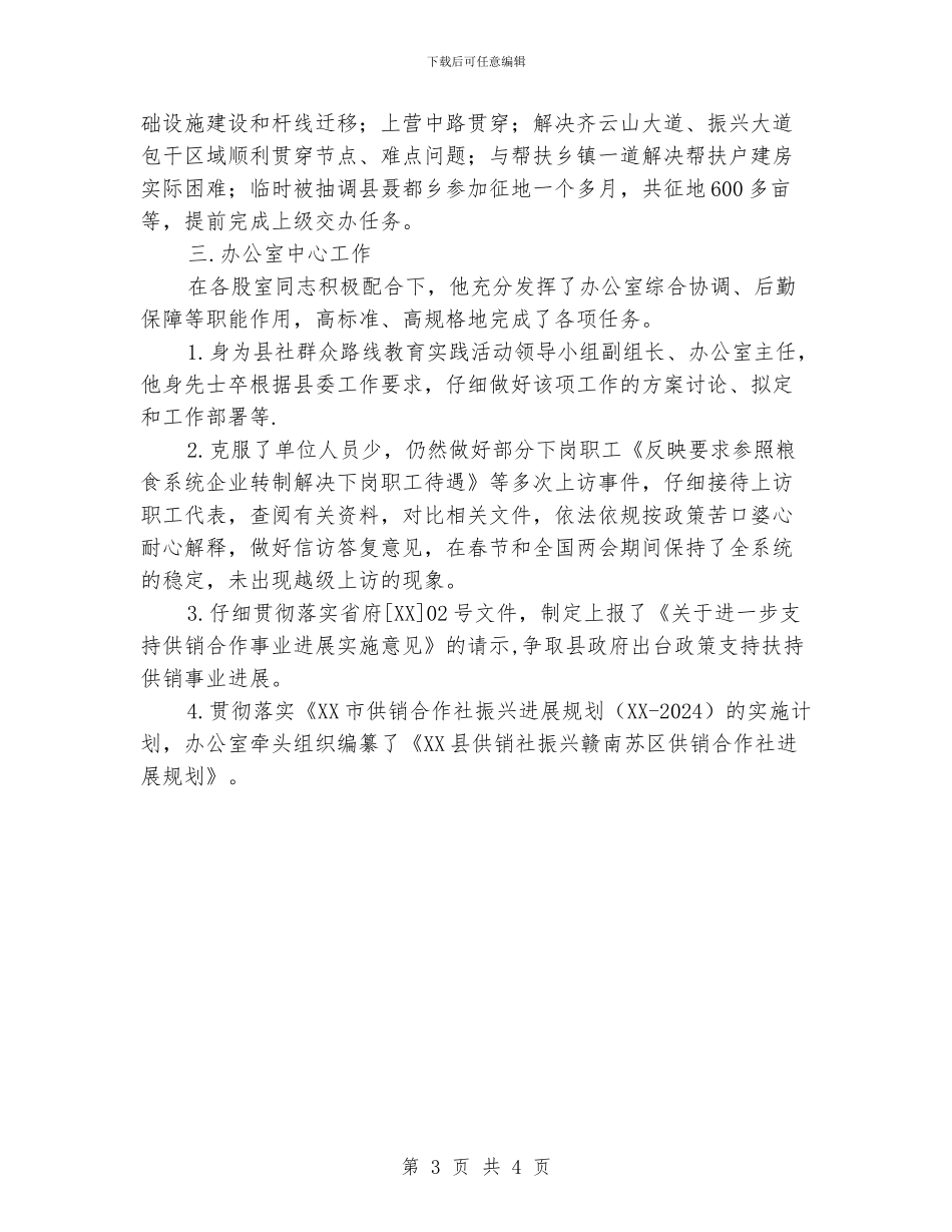 优秀共产党员XX先进事迹材料_第3页