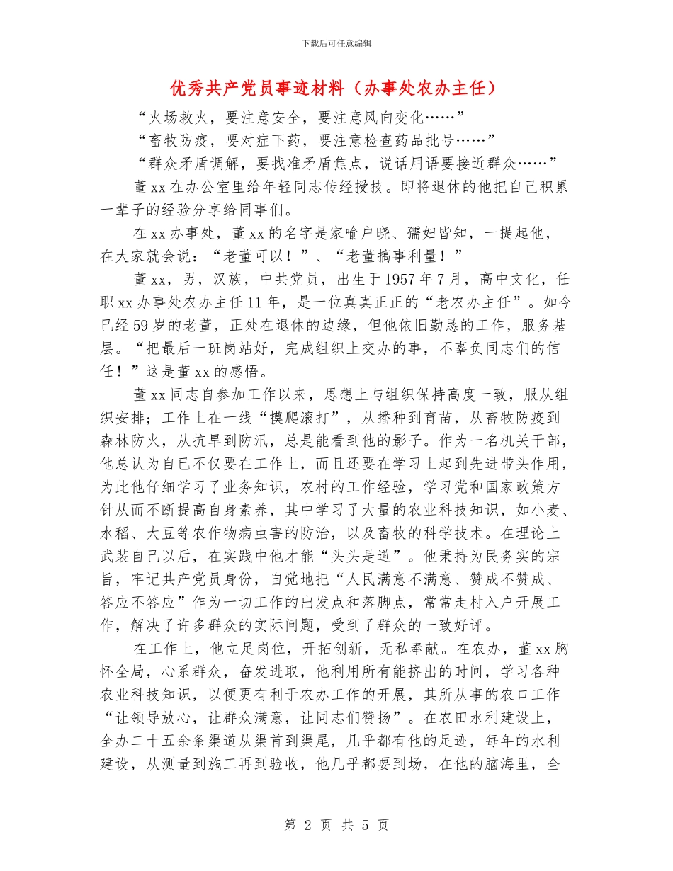 优秀共产党员事迹材料(办事处农办主任)_第2页