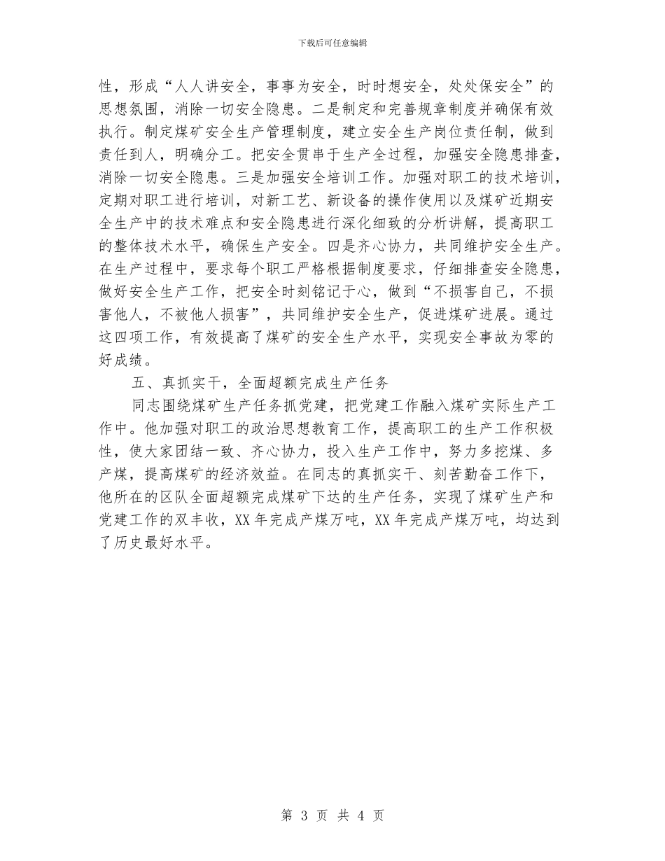 优秀共产党员个人申报材料_第3页