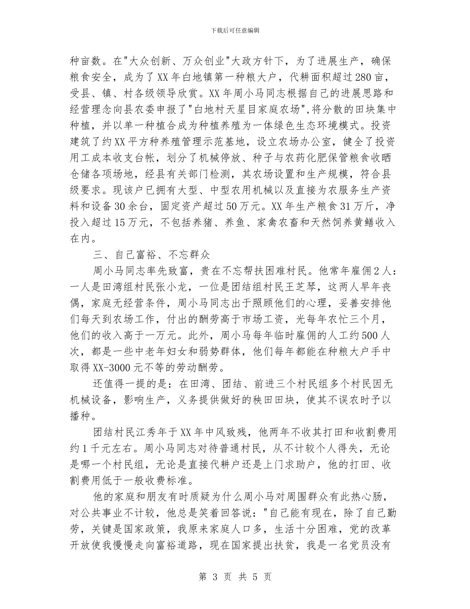 优秀共产党员事迹材料(村民组长)_第3页