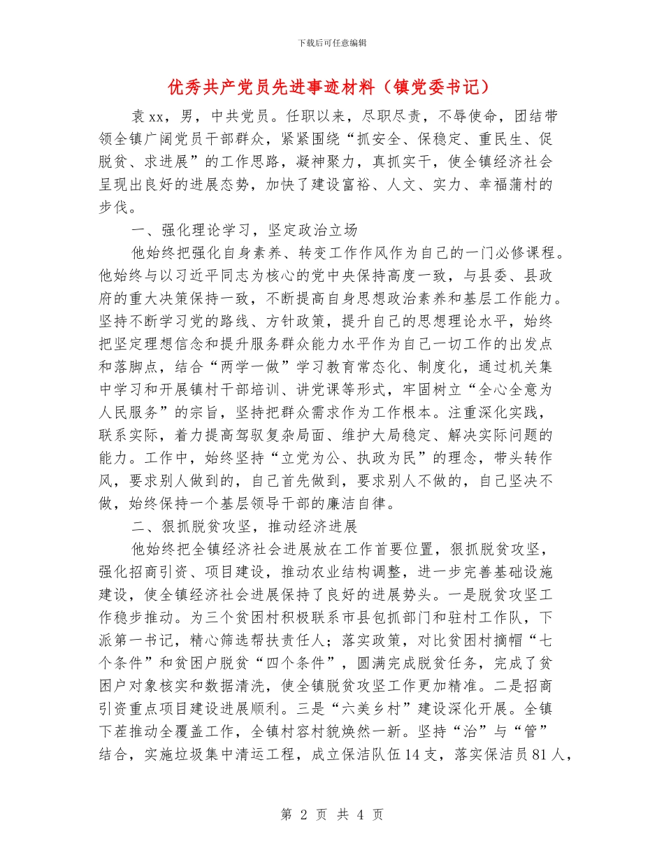 优秀共产党员先进事迹材料_第2页