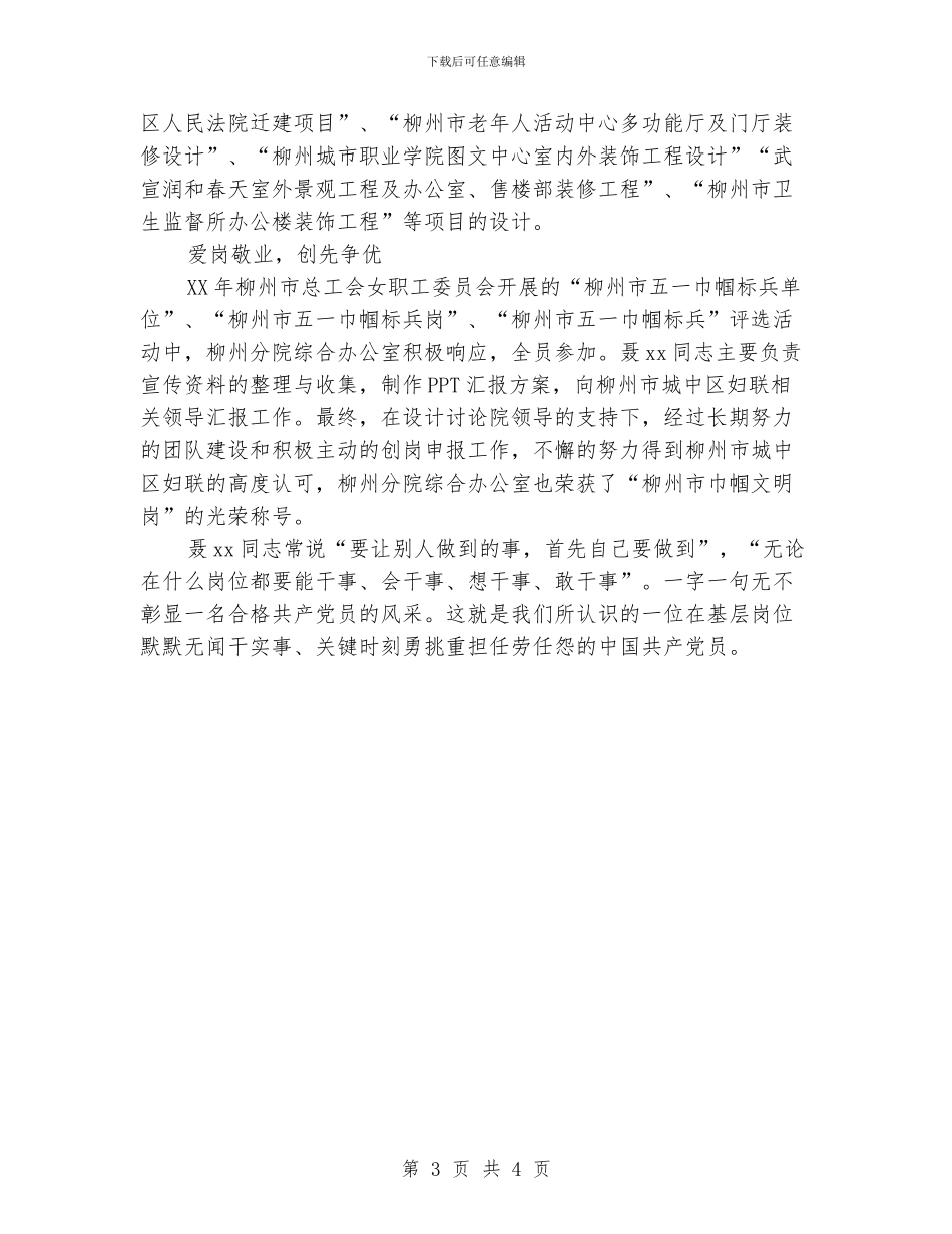 优秀共产党员先进事迹材料：榜样力量·先进展播_第3页