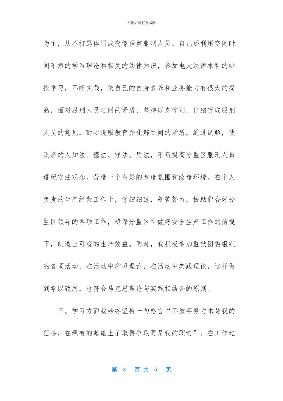 优秀共青团员个人总结_第3页