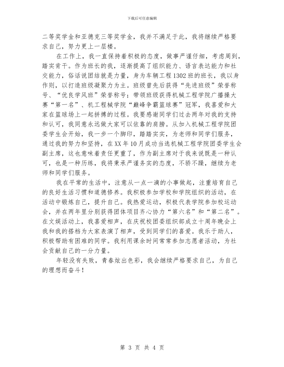 优秀共青团员个人事迹材料_第3页