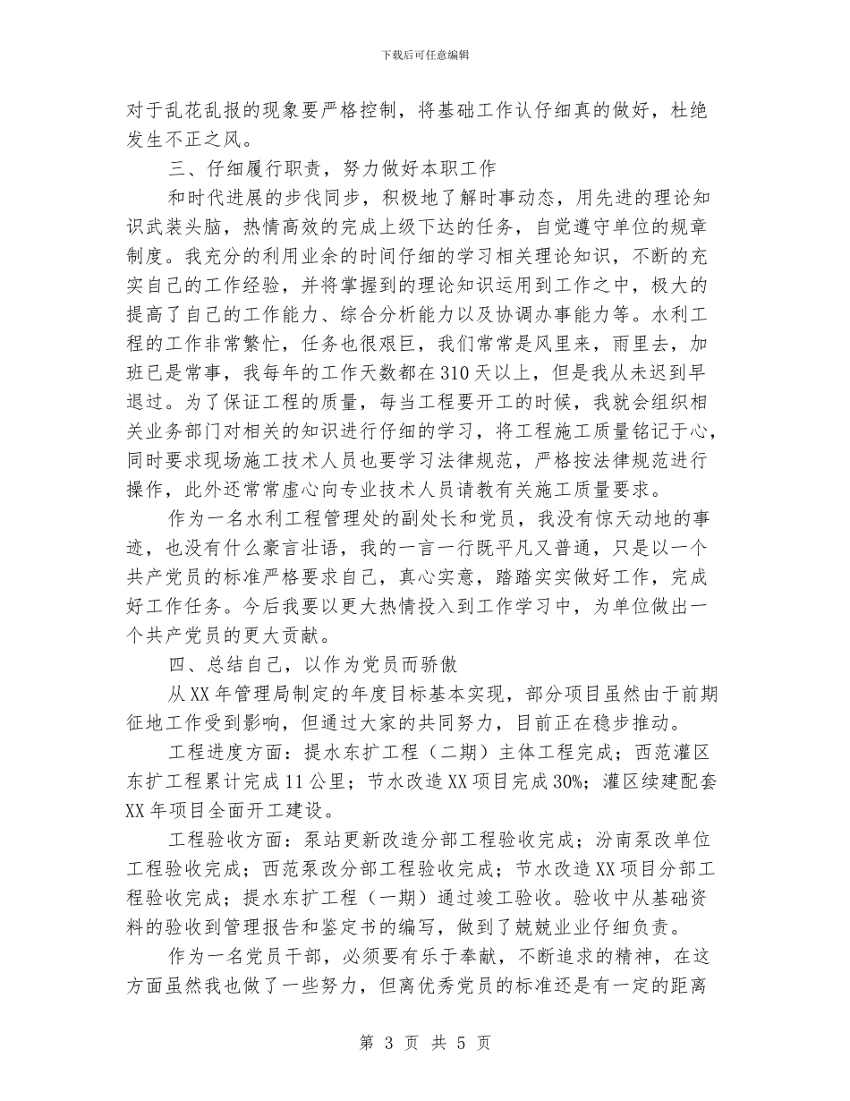 优秀共产党员汇报材料_第3页