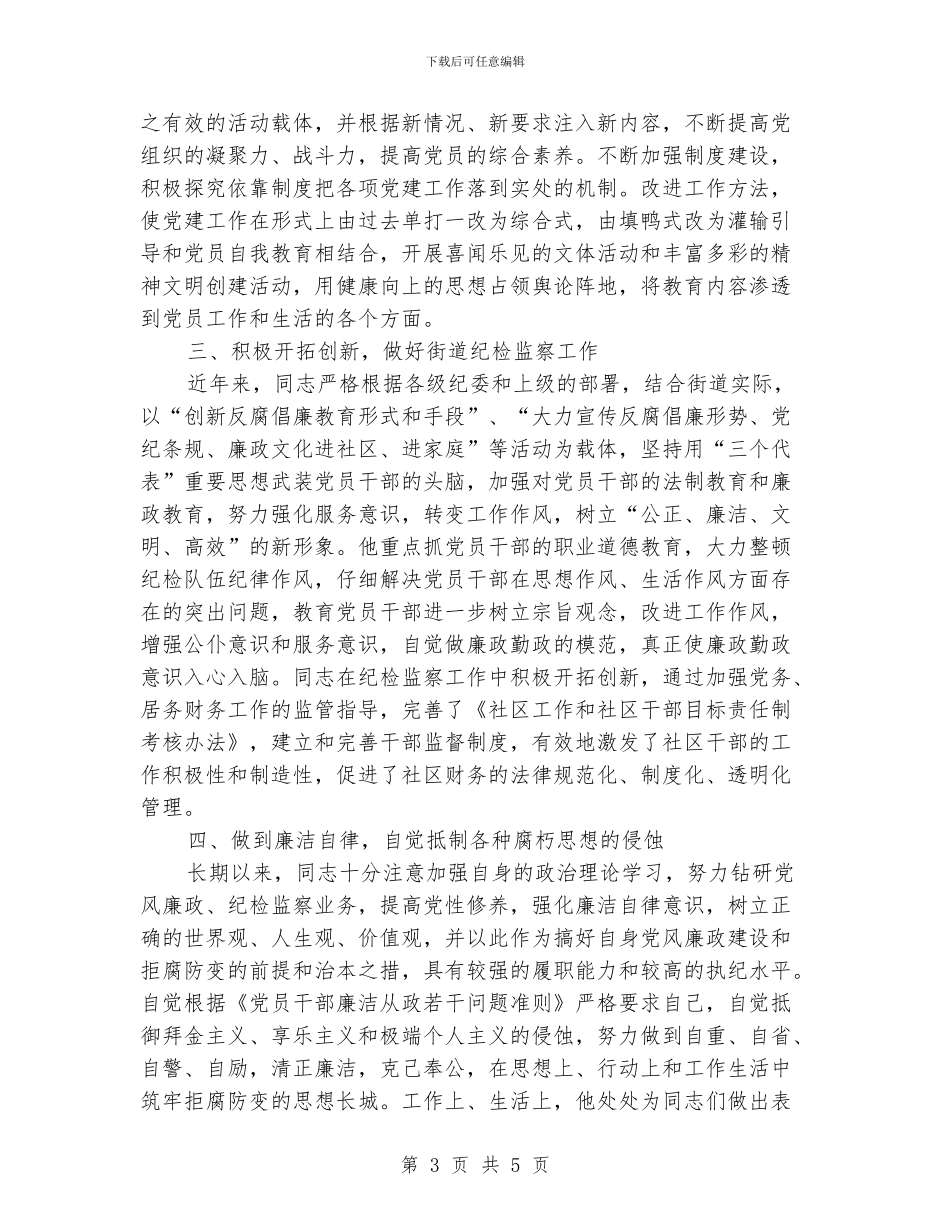 优秀共产党员典型事迹材料_第3页