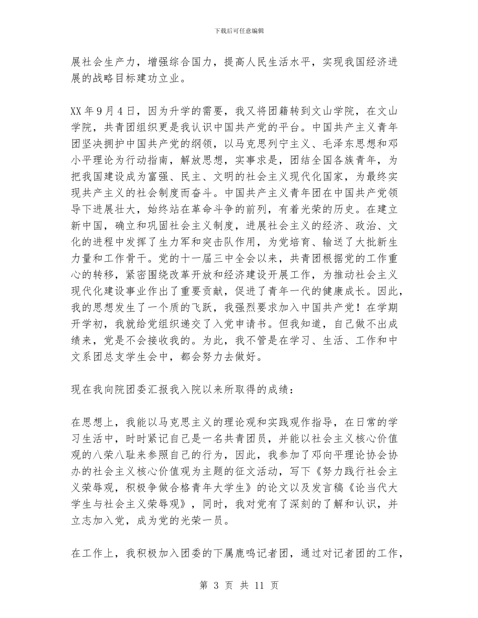 优秀共青团员申报材料_第3页