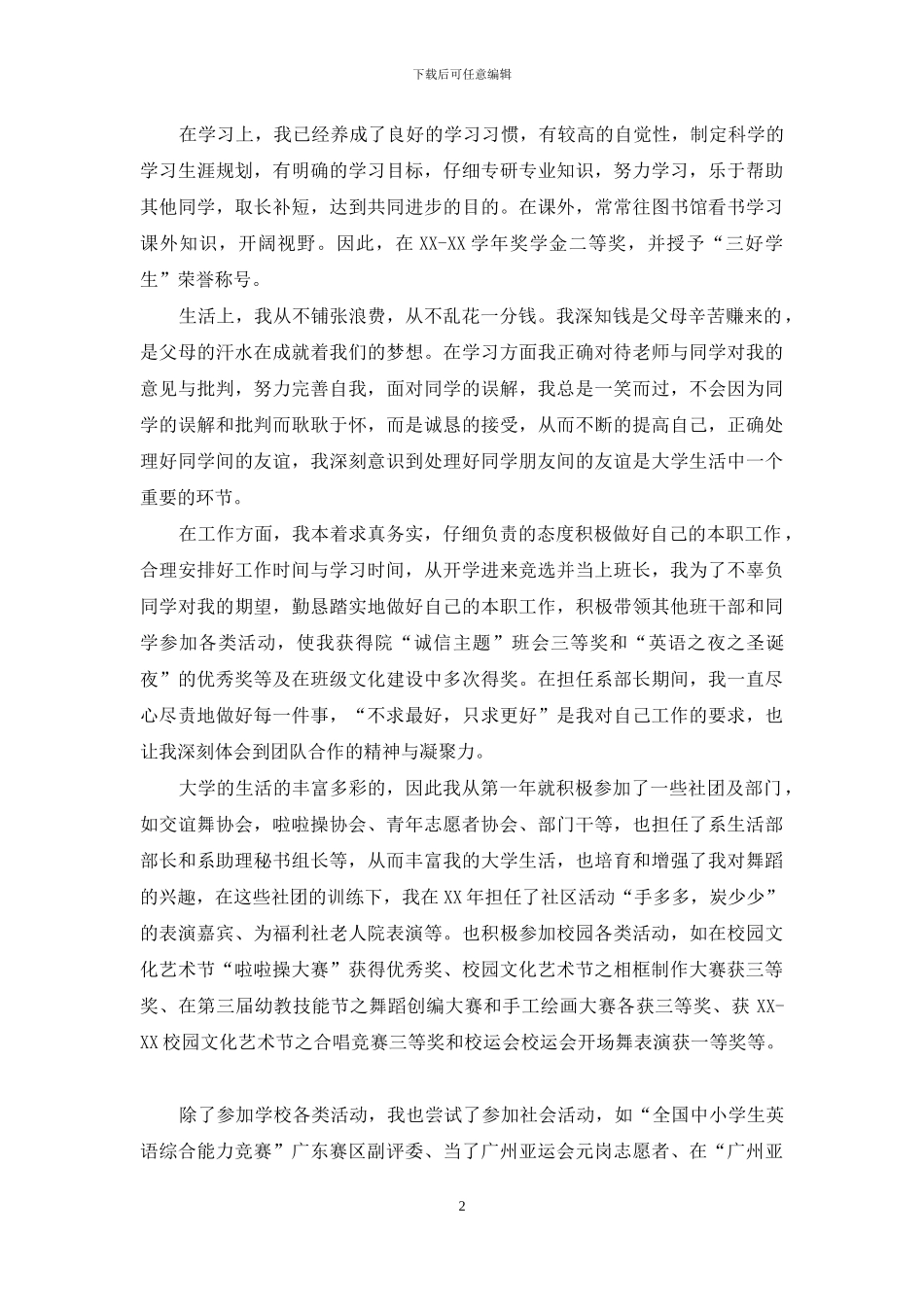 优秀共青团员竞选演讲稿_第2页