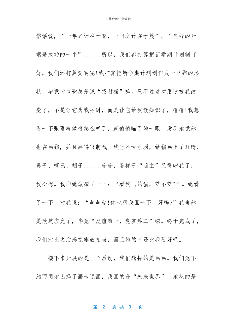 优秀写人记事作文700字_第2页