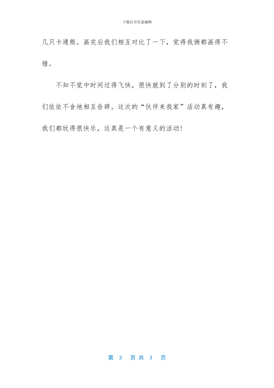 优秀写人记事作文700字_第3页