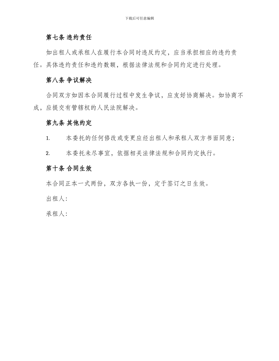 优秀出租房屋租赁委托合同_第3页