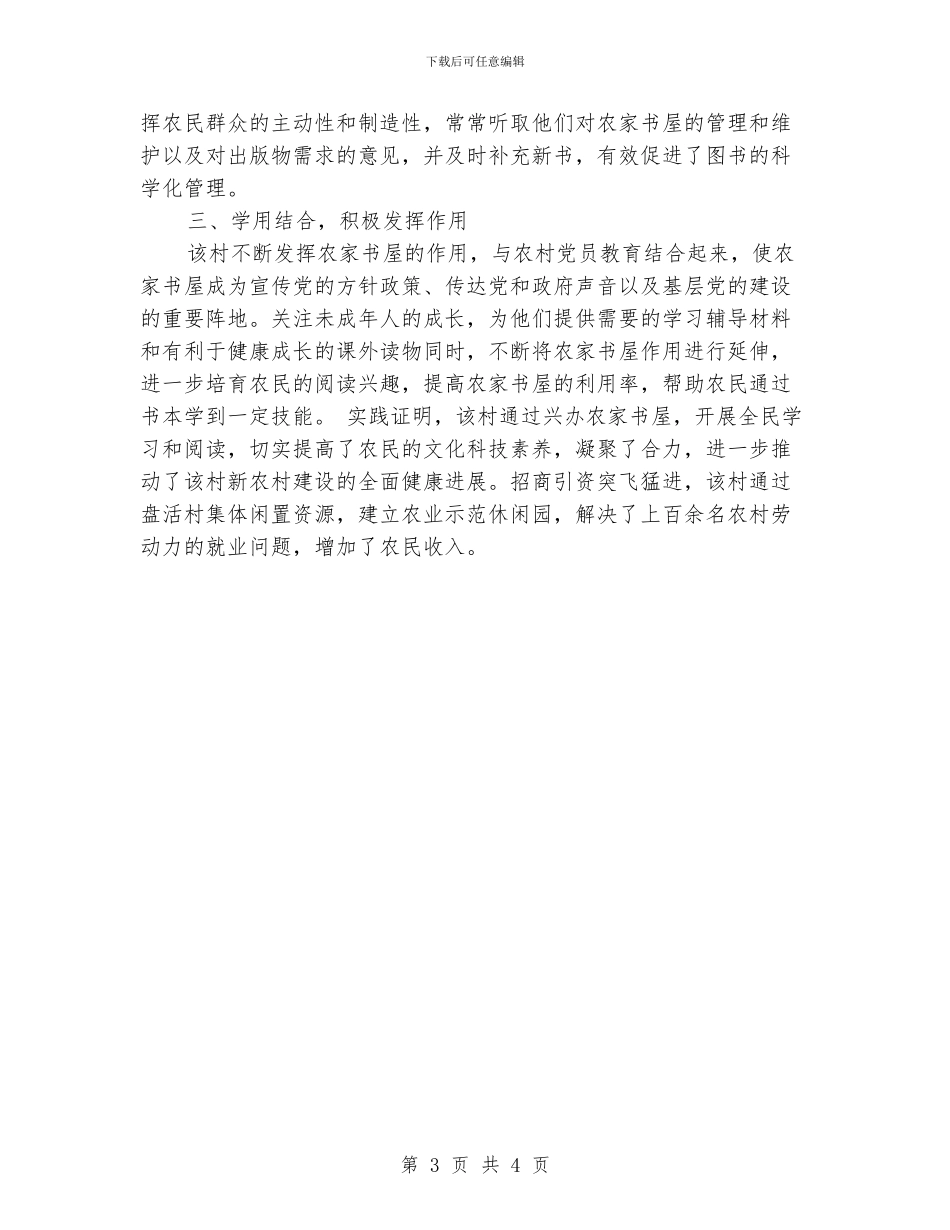 优秀农家书屋事迹材料_第3页
