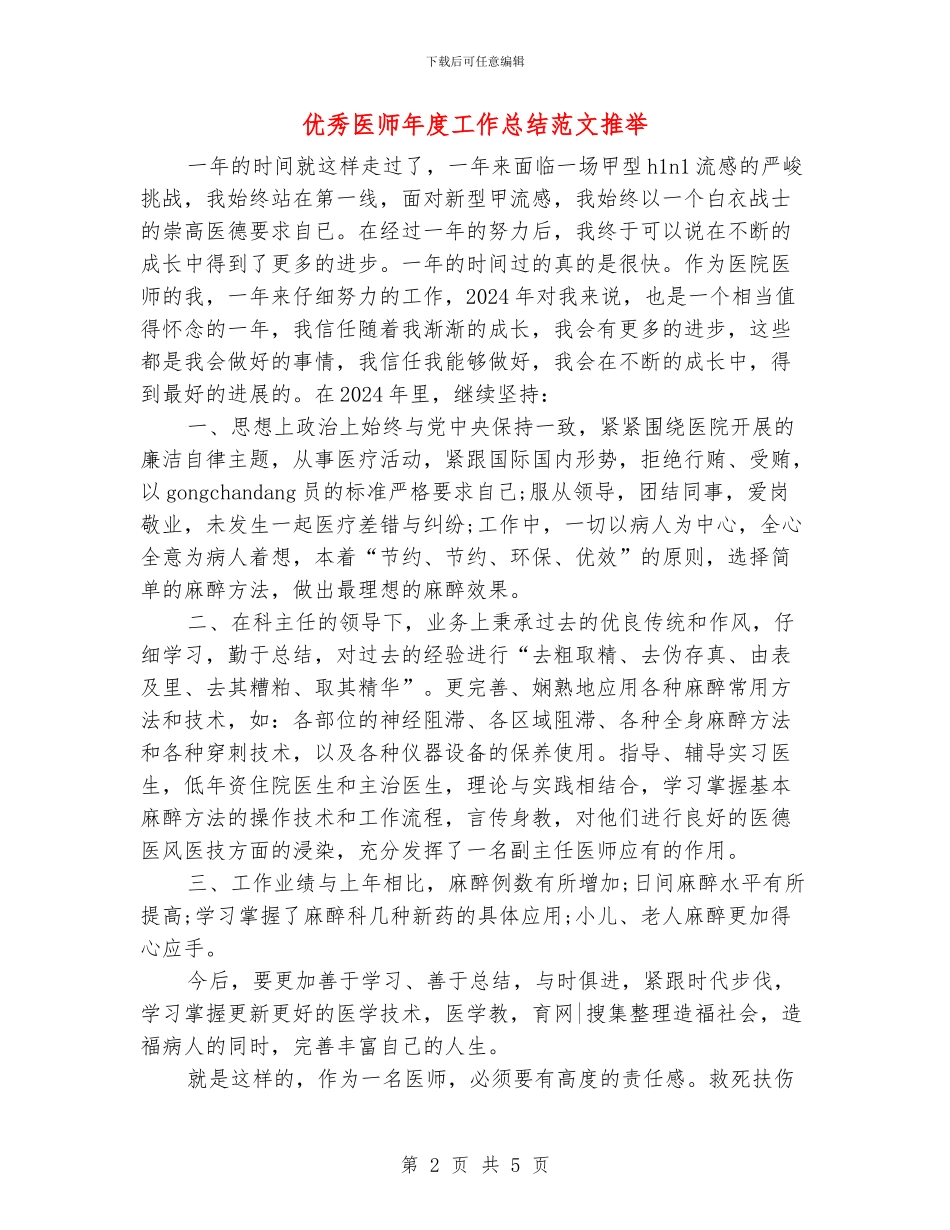 优秀医师年度工作总结范文推荐_第2页