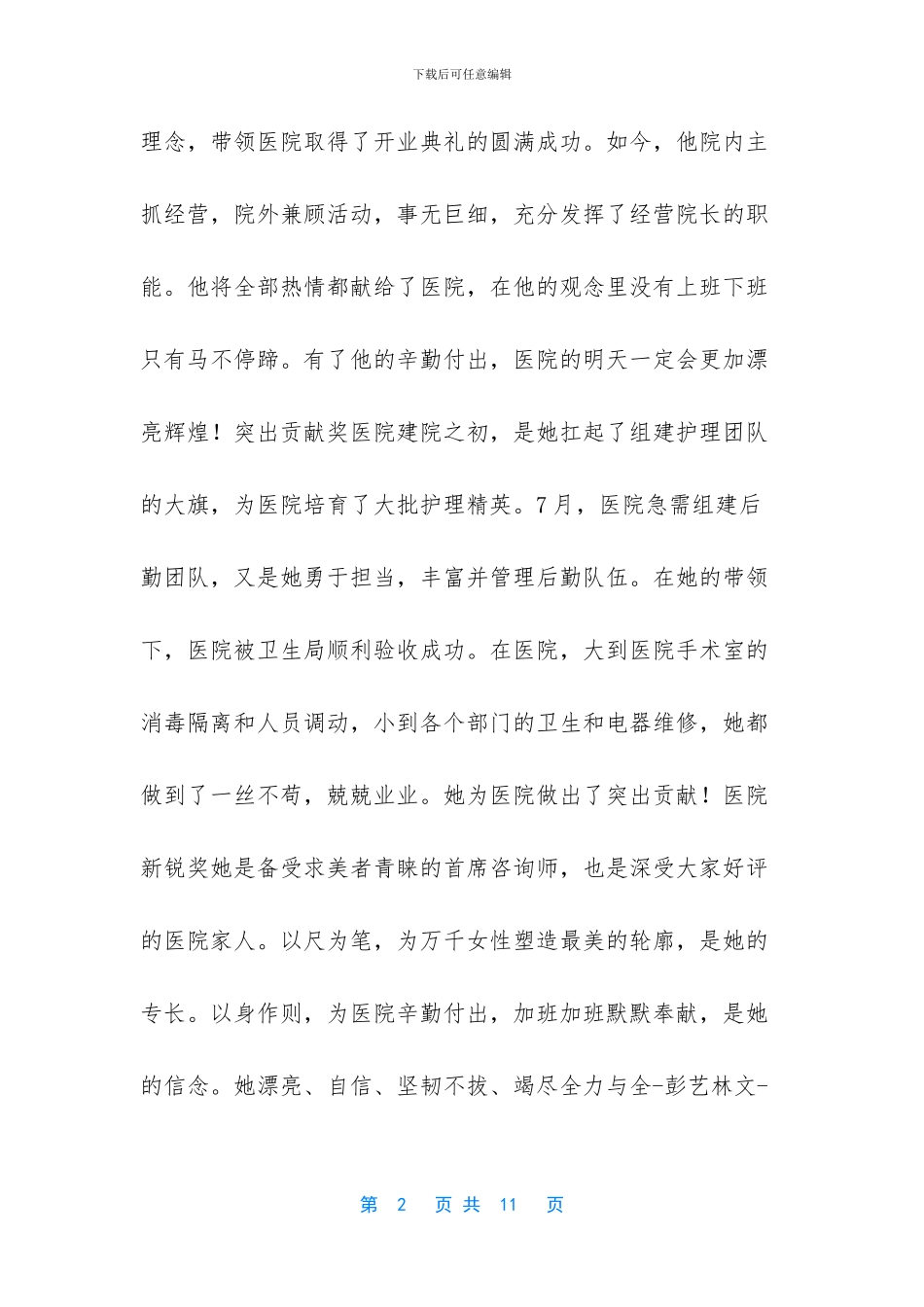 优秀医生颁奖词3篇_第2页