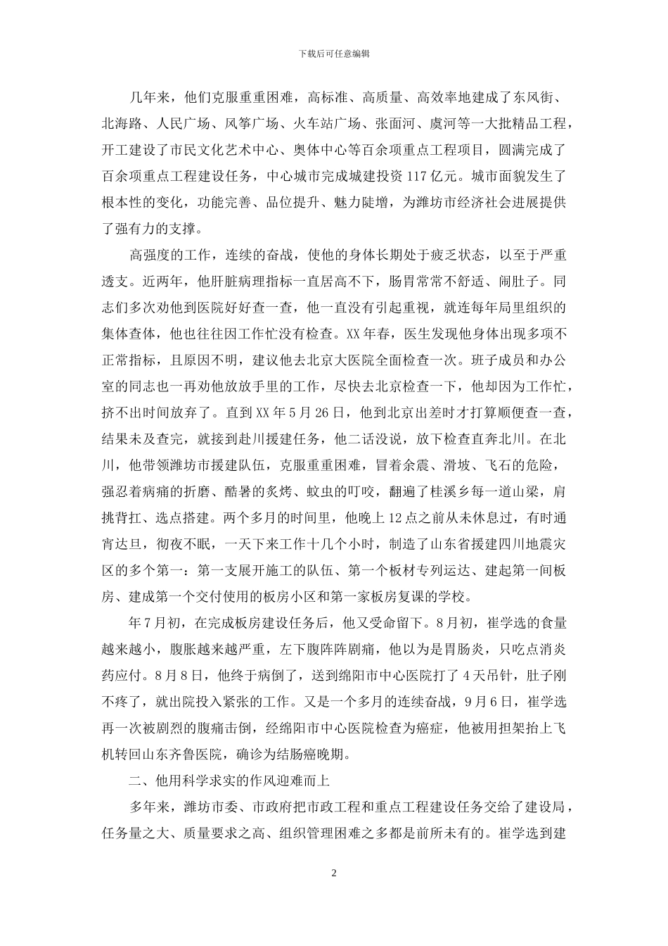 优秀共产党员崔学选的先进事迹_第2页