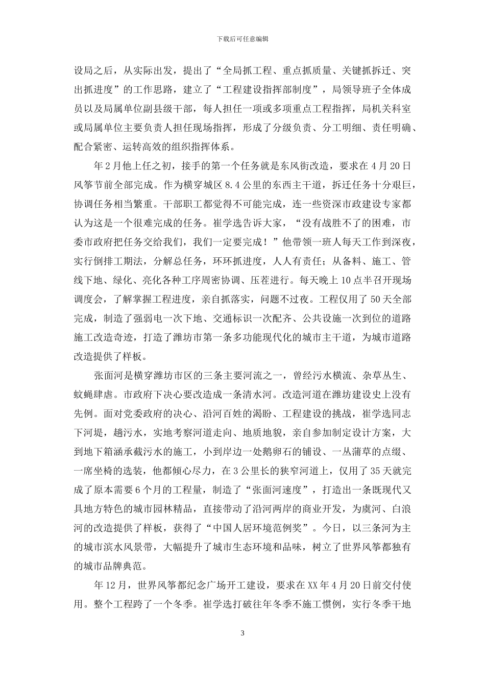 优秀共产党员崔学选的先进事迹_第3页