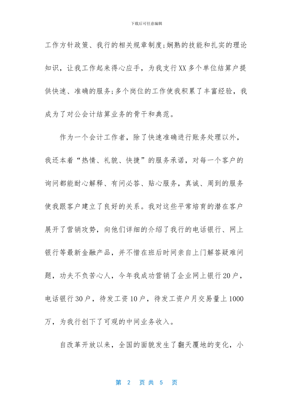 优秀员工先进事迹怎么写_第2页