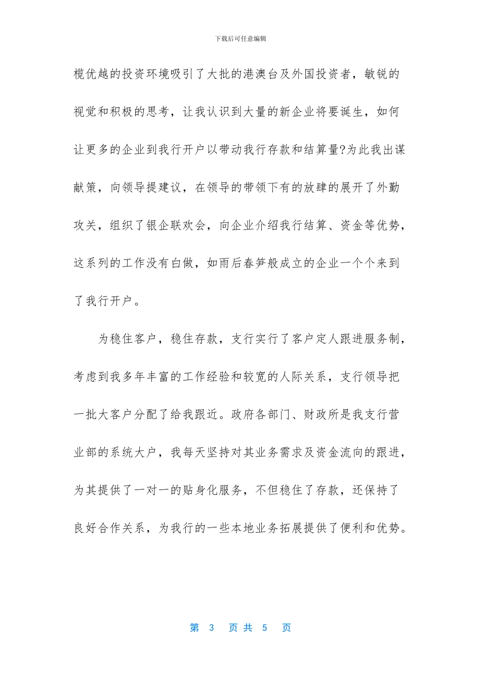 优秀员工先进事迹怎么写_第3页