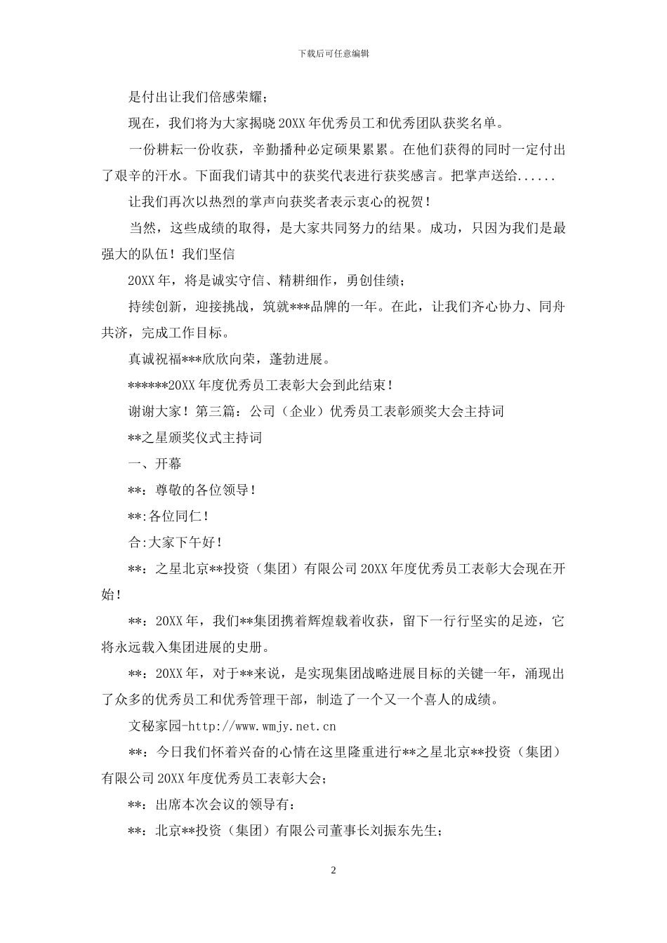 优秀员工年度年会颁奖主持词_第2页