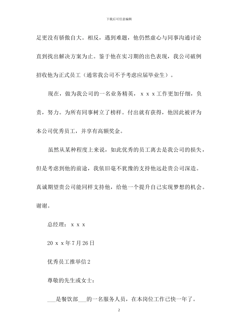 优秀员工推荐信范文_第2页